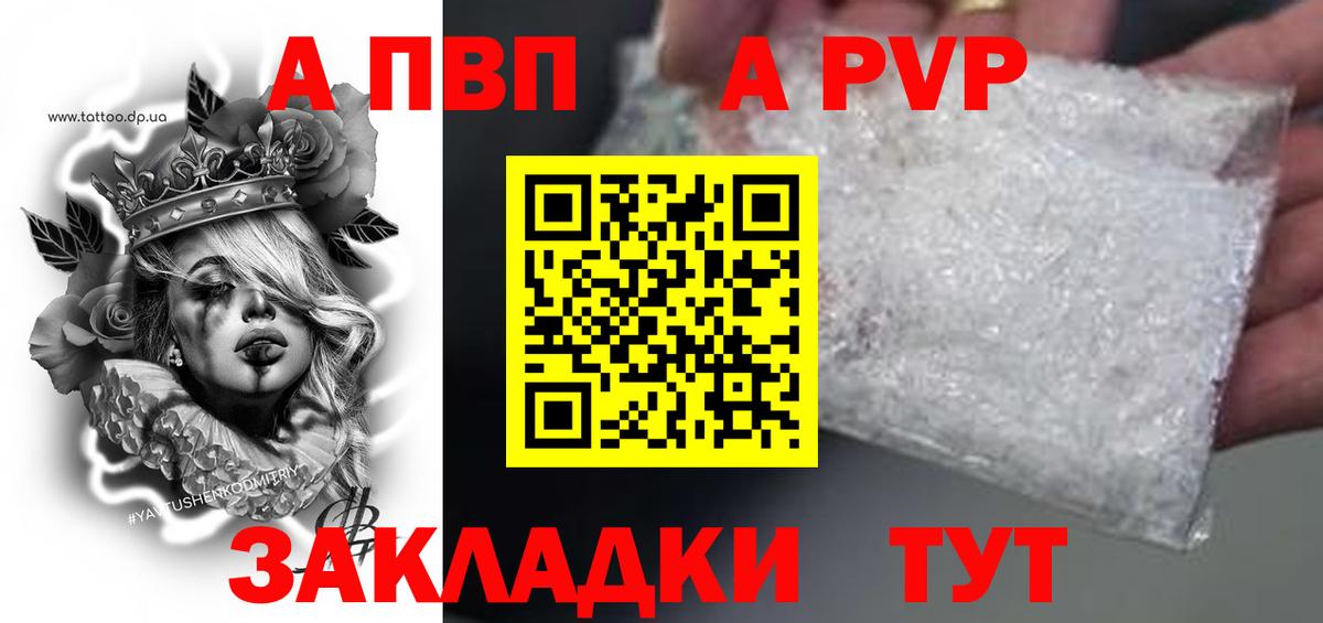 A PVP СК  Альфа ПВП СК КРИС  Бор  APVP кристаллы  Вход с VPN 