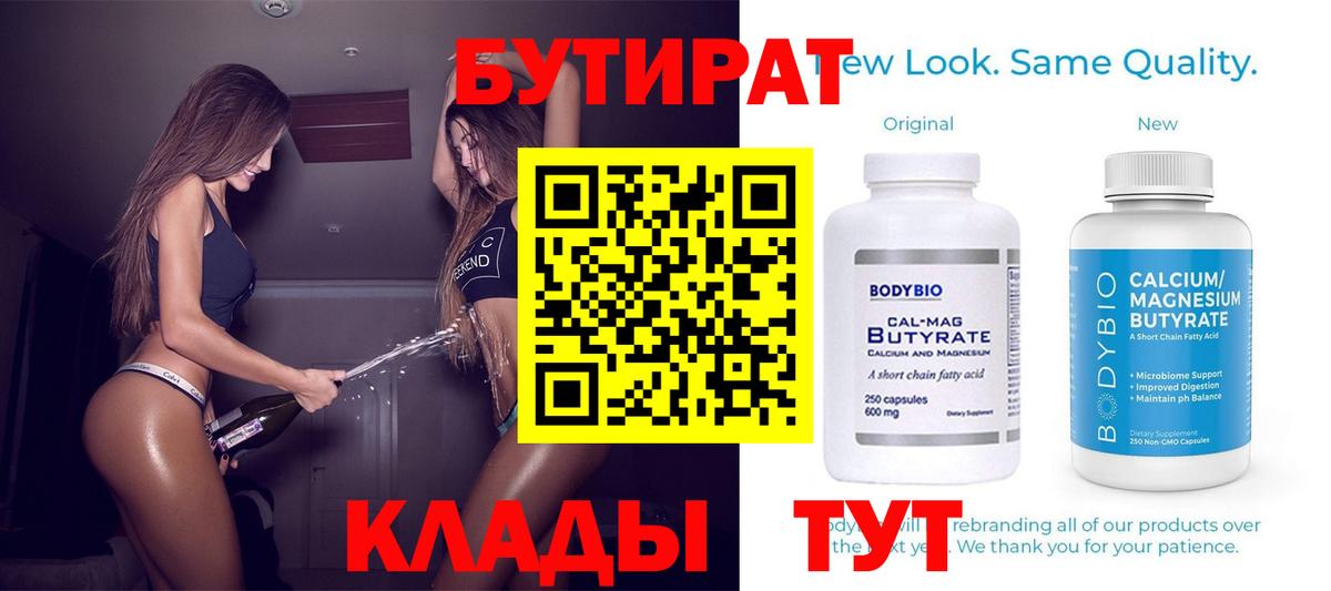 Бор  Бутират  Вход с VPN  Бутират GHB 