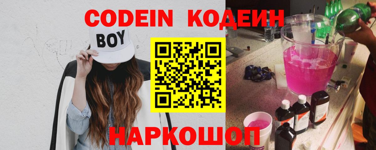 Бор  купить наркоту  Кодеиновый сироп Lean напиток Lean (лин)  Вход с VPN  Кодеиновый сироп Lean Purple Drank 