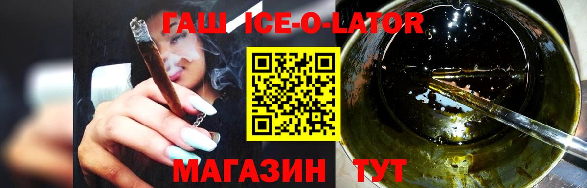 ГАШ ice o lator Бор