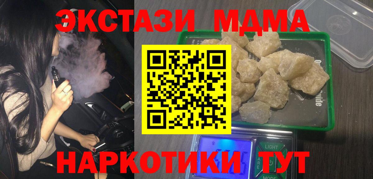 МДМА  MDMA crystal  Вход с VPN  МДМА VHQ  Бор 