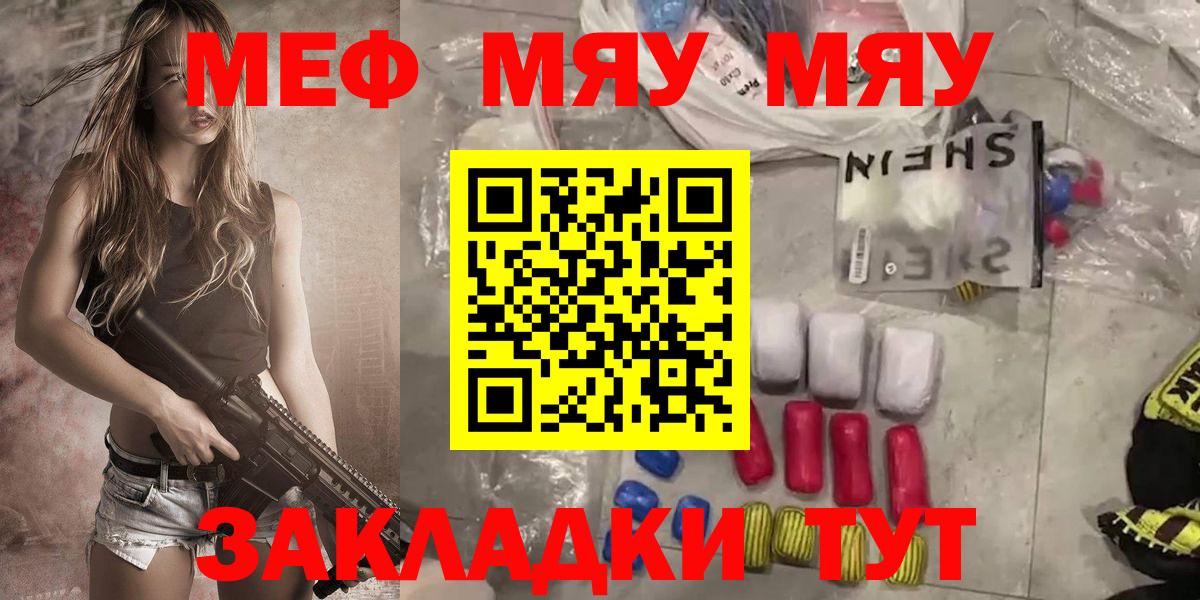 Бор  МЯУ-МЯУ  Меф кристаллы  Вход с VPN  Мефедрон VHQ 