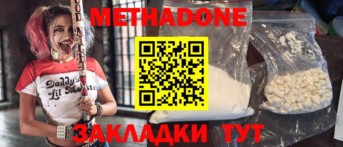 МЕТАДОН methadone Бор