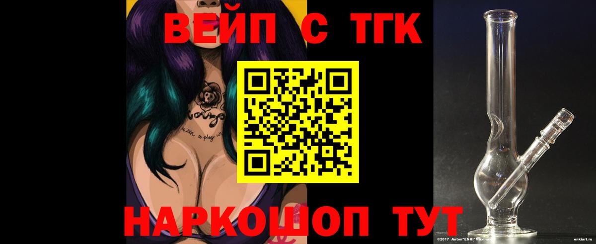 ТГК жижа  продажа наркотиков  Бор  Вход с VPN 